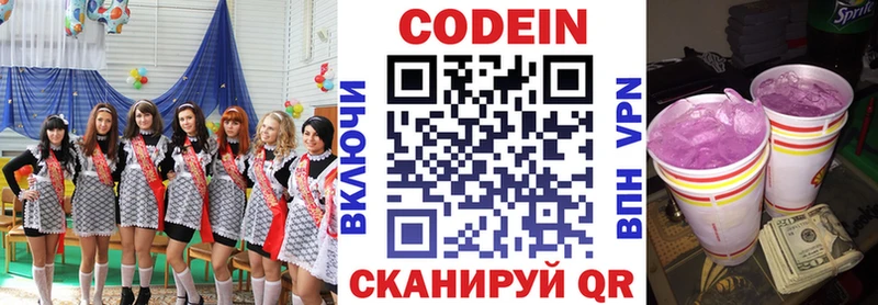 Кодеин напиток Lean (лин) Велиж
